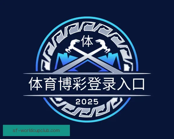 认识体育博彩登录入口